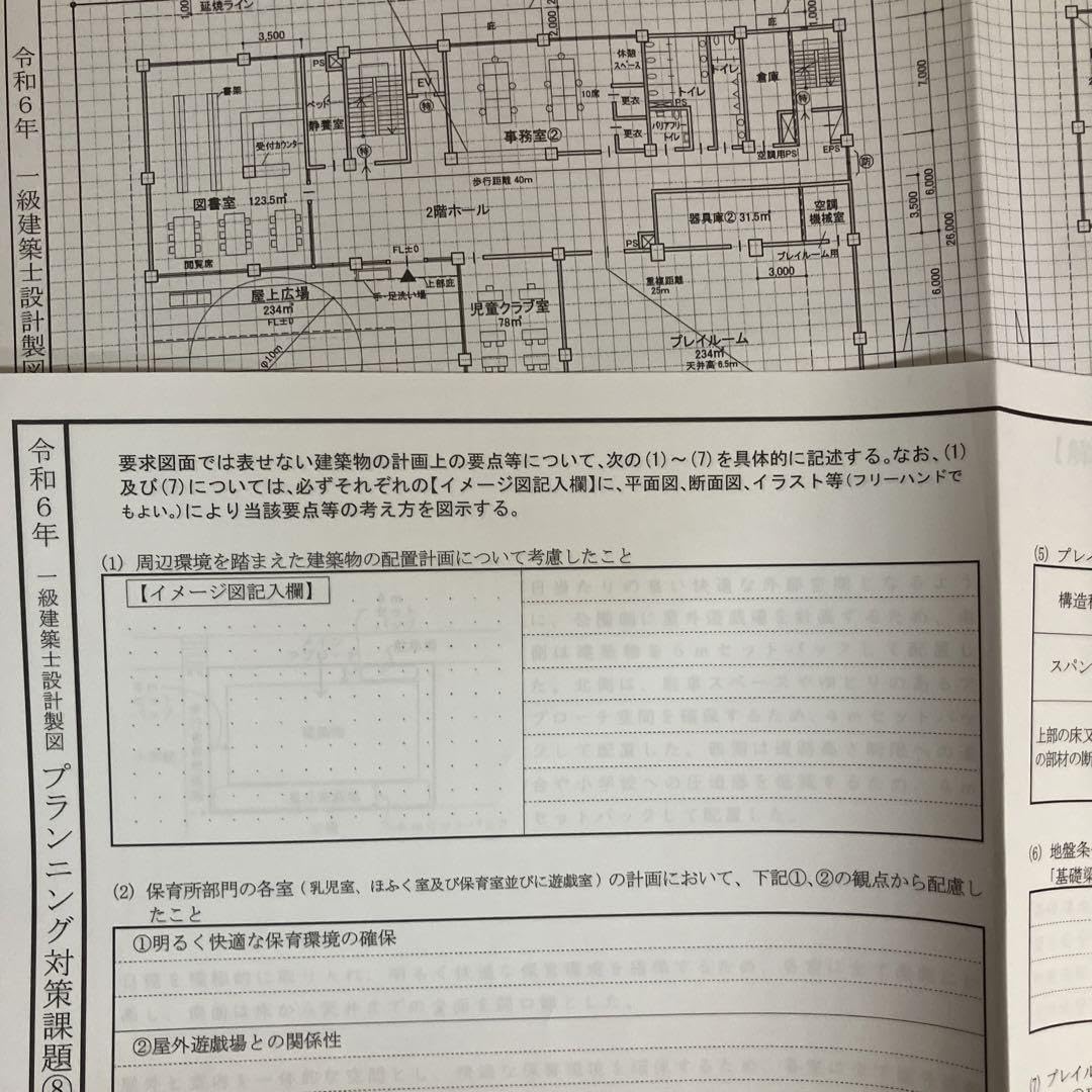 最新　令和6年　一級建築士　テキスト+プリント等一式　総合資格 令和6年度 一級建築士学科テキストセット 総合資格学院 Amazon